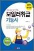 2011 보일러취급 기능사