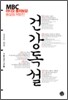 건강독설
