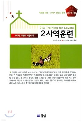 사역훈련