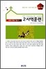 사역훈련