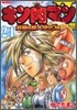 キン肉マン2世 究極の超人タッグ編 24