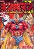 キン肉マン2世 究極の超人タッグ編 25