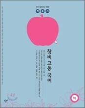 창비 고등국어 (하) 자습서 (2013년)