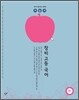 창비 고등국어 (하) 자습서 (2013년)