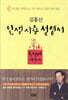 인생사용설명서, 두 번째 이야기