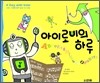 아이로비의 하루