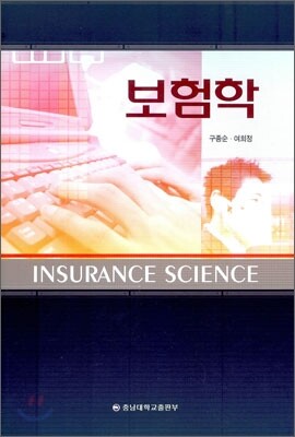 보험학