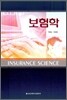 보험학