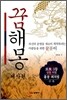 꿈해몽 대사전