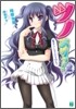ツノありっ!(2)藍奈さんは△△を好む!?