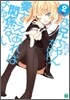 お兄ちゃんだけど愛さえあれば關係ないよねっ(2)