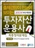 투자자산운용사 최종정리문제집 제2과목