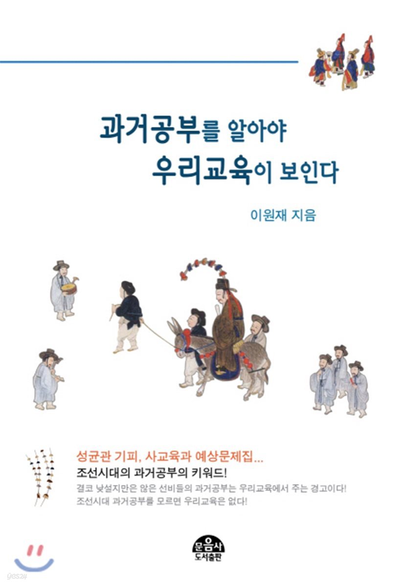 과거공부를 알아야 우리교육이 보인다