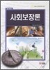 사회보장론