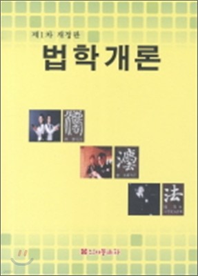 법학개론