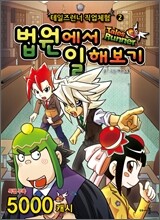 법원에서 일해보기