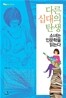 다른 십대의 탄생