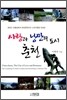 사랑과 낭만의 도시 춘천