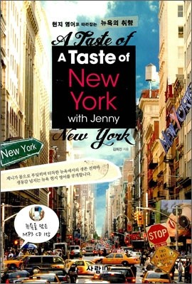 A Taste of New York with Jenny
