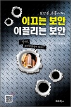 이끄는 보안 이끌리는 보안