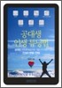 공대생 인생 튜닝법