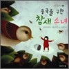 중국을 구한 참새 소녀