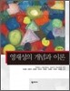 영재성의 개념과 이론
