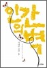 인간의 벽 1