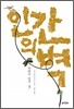 인간의 벽 3