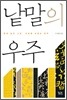 낱말의 우주