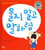 울지 말고 말하렴