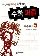 수학 퍼즐 5