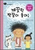 깨끗한 짝꿍이 좋아!