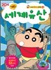 짱구 세계유산