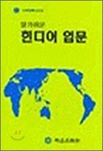 힌디어 입문