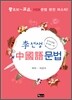 이선생 중국어문법