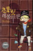 초콜릿 레볼루션