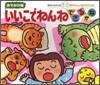 いいこでねんねできるかな
