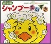シャンプ-だいすき