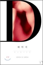데미지