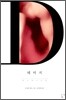 데미지