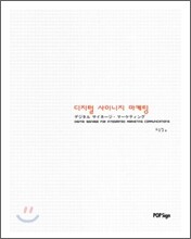 디지털 사이니지 마케팅