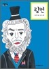 링컨