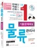 2012 물류관리사 기출문제해설