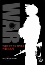 워 WAR