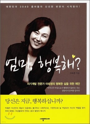 엄마, 행복해?