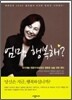 엄마, 행복해?