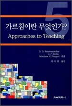 가르침이란 무엇인가?