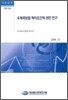 우체국보험 해약요인에 관한 연구