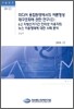 미디어 융합환경에서의 여론형성 재구조화에 관한 연구 2